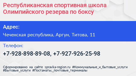 Республиканская спортивная школа Олимпийского резерва по боксу - визитка