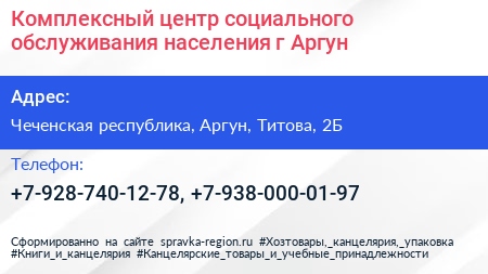 Комплексный центр социального обслуживания населения г Аргун - визитка