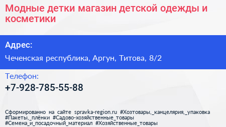 Модные детки магазин детской одежды и косметики - визитка