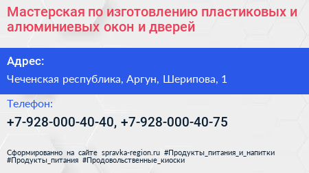 Мастерская по изготовлению пластиковых и алюминиевых окон и дверей - визитка