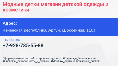 Модные детки магазин детской одежды и косметики - визитка