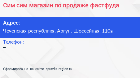 Сим сим магазин по продаже фастфуда - визитка