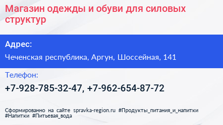 Магазин одежды и обуви для силовых структур - визитка