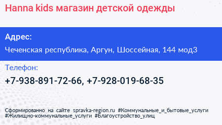 Hanna kids магазин детской одежды - визитка