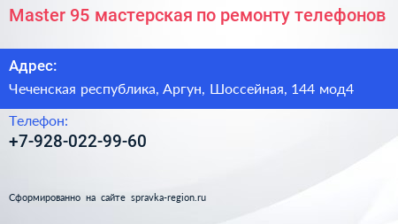 Master 95 мастерская по ремонту телефонов - визитка