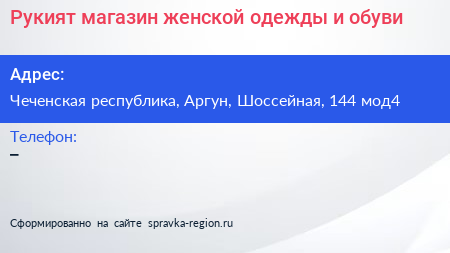 Рукият магазин женской одежды и обуви - визитка