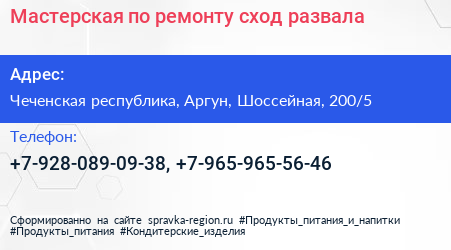 Мастерская по ремонту сход развала - визитка