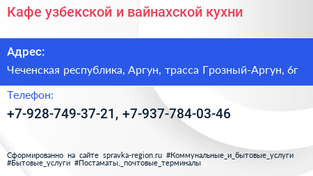 Кафе узбекской и вайнахской кухни - визитка