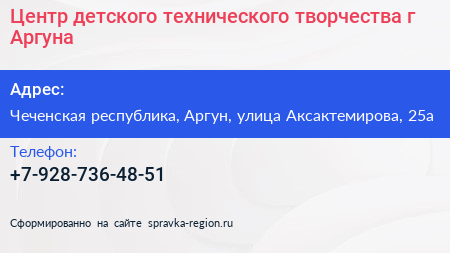 Центр детского технического творчества г Аргуна - визитка