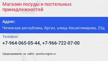 Магазин посуды и постельных принадлежностей - визитка