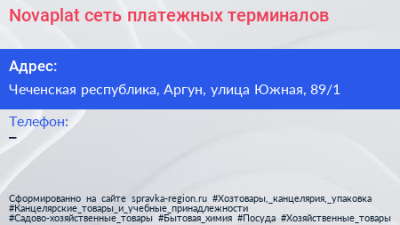 Novaplat сеть платежных терминалов - визитка