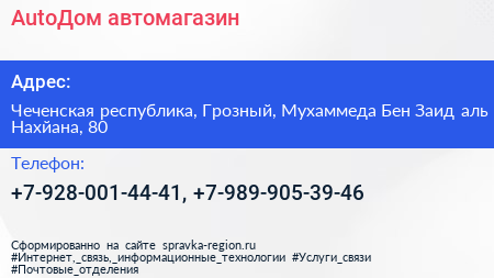 AutoДом автомагазин - визитка