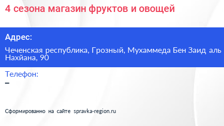 4 сезона магазин фруктов и овощей - визитка