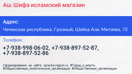 Аш Шифа исламский магазин - визитка