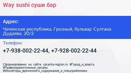 Way sushi суши бар - визитка