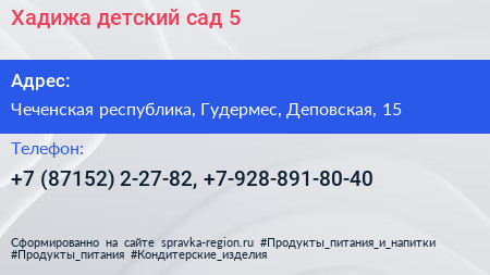 Хадижа детский сад 5 - визитка