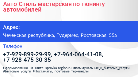 Авто Стиль мастерская по тюнингу автомобилей - визитка