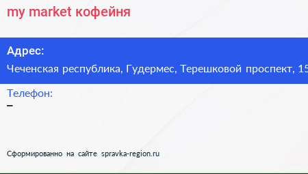 my market кофейня - визитка