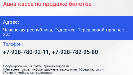 Авиа касса по продаже билетов - визитка