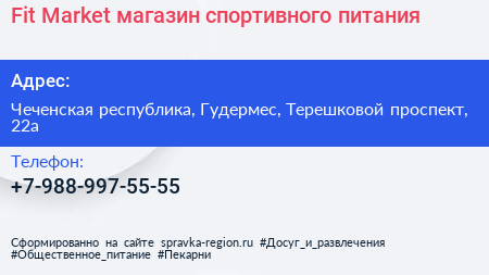 Fit Market магазин спортивного питания - визитка