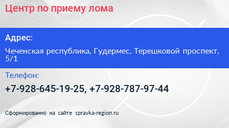 Центр по приему лома - визитка