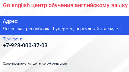 Go english центр обучения английскому языку - визитка