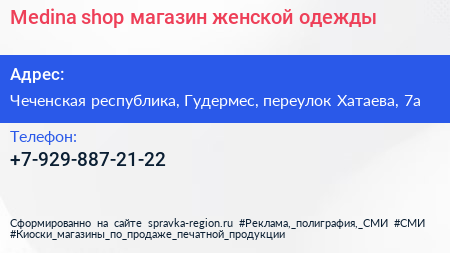 Medina shop магазин женской одежды - визитка