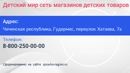Детский мир сеть магазинов детских товаров - визитка
