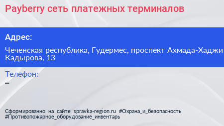 Payberry сеть платежных терминалов - визитка