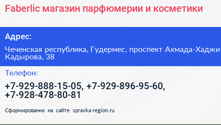 Faberlic магазин парфюмерии и косметики - визитка