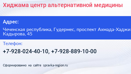 Хиджама центр альтернативной медицины - визитка