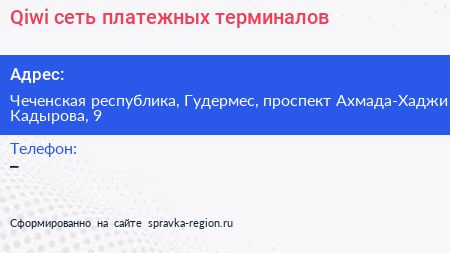 Qiwi сеть платежных терминалов - визитка