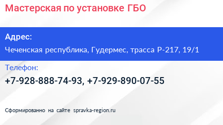 Мастерская по установке ГБО - визитка