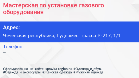 Мастерская по установке газового оборудования - визитка