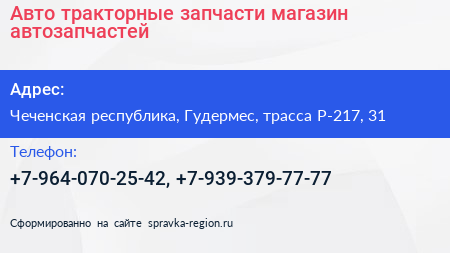 Авто тракторные запчасти магазин автозапчастей - визитка