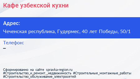 Кафе узбекской кухни - визитка
