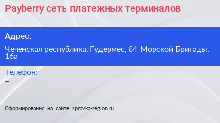 Payberry сеть платежных терминалов - визитка