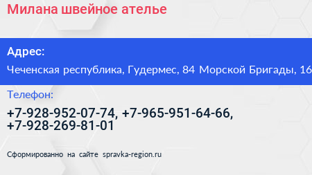 Милана швейное ателье - визитка