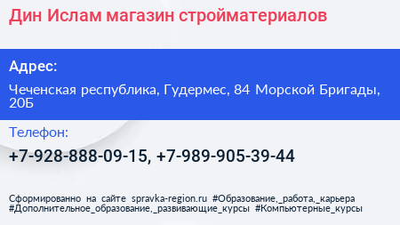 Дин Ислам магазин стройматериалов - визитка