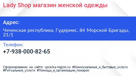 Lady Shop магазин женской одежды - визитка