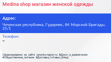 Medina shop магазин женской одежды - визитка