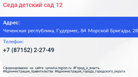 Седа детский сад 12 - визитка