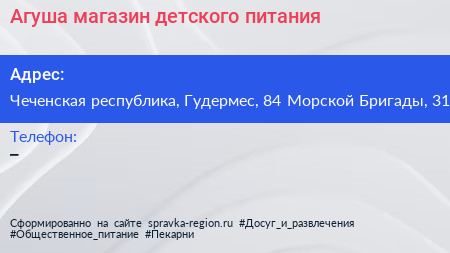 Агуша магазин детского питания - визитка