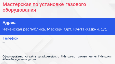 Мастерская по установке газового оборудования - визитка