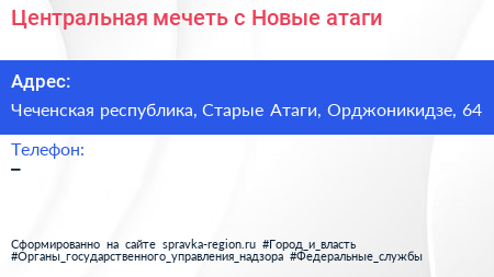 Центральная мечеть с Новые атаги - визитка