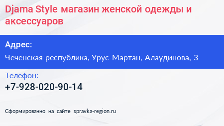 Djama Style магазин женской одежды и аксессуаров - визитка
