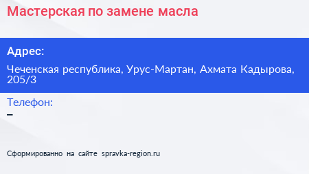 Мастерская по замене масла - визитка