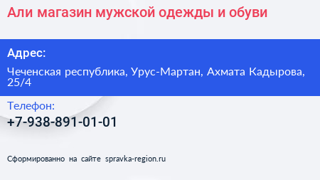 Али магазин мужской одежды и обуви - визитка