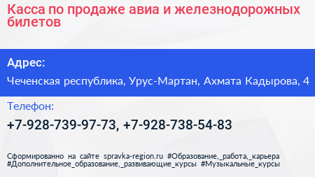 Касса по продаже авиа и железнодорожных билетов - визитка