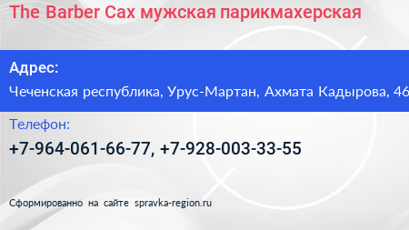 The Barber Cax мужская парикмахерская - визитка